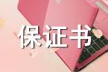 ��Ʒ������֤��(��ѡ15ƪ)