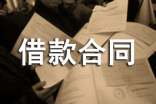 个人借款合同范本【荐】