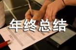 业务部年终总结