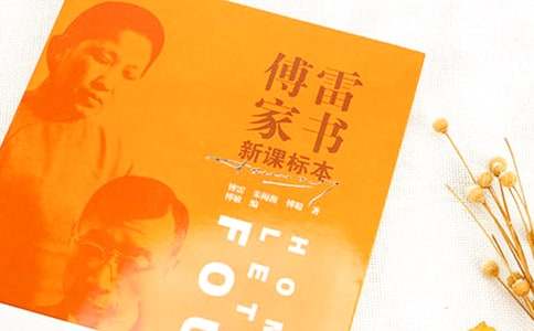 (优秀)《傅雷家书》读书笔记