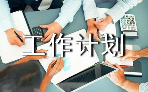 ��ȹ����ƻ�