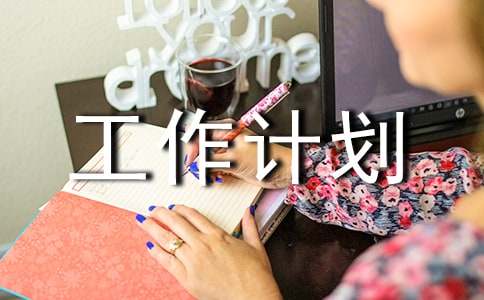 保教小班工作计划3篇