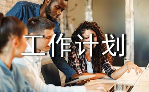 中学教务工作计划