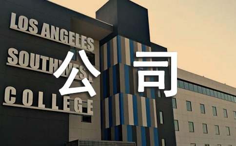 ��˾��������15ƪ