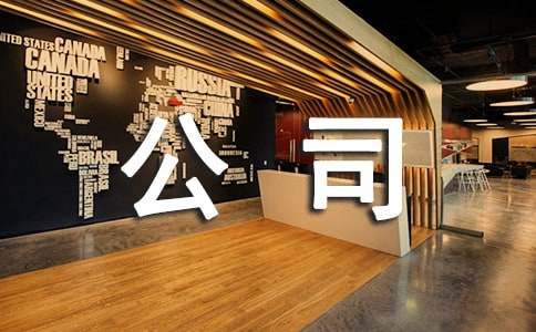 公司产品质量保证书