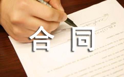 ���ɺ�ͬ����