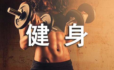 最新健身房管理制度