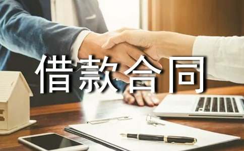 借款合同范本【优选12篇】
