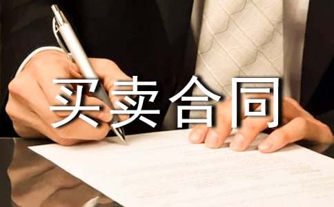 二手房买卖合同范本(汇编15篇)