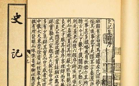 《史记》读后感