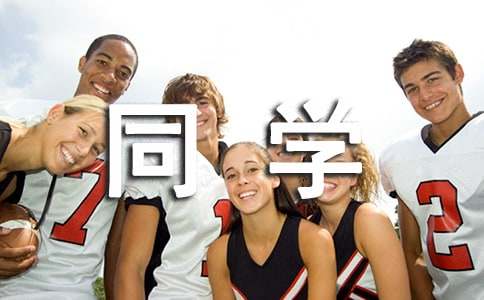 ����ͬѧ��л�Ž�����ƪ