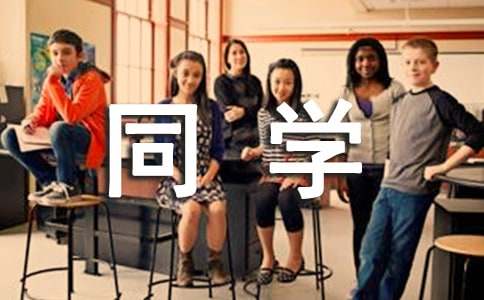 ͬѧ��л�Ż����ƪ