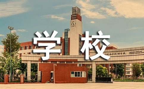 学校抗旱保学工作方案