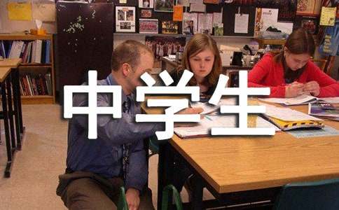 中学生自荐信实用