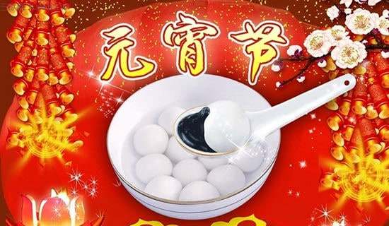 元宵节祝福感言(精选30句)